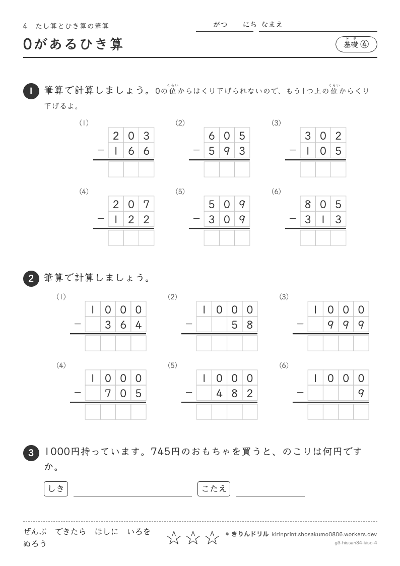 たし算とひき算の筆算 基礎④ 0があるひき算のプレビュー