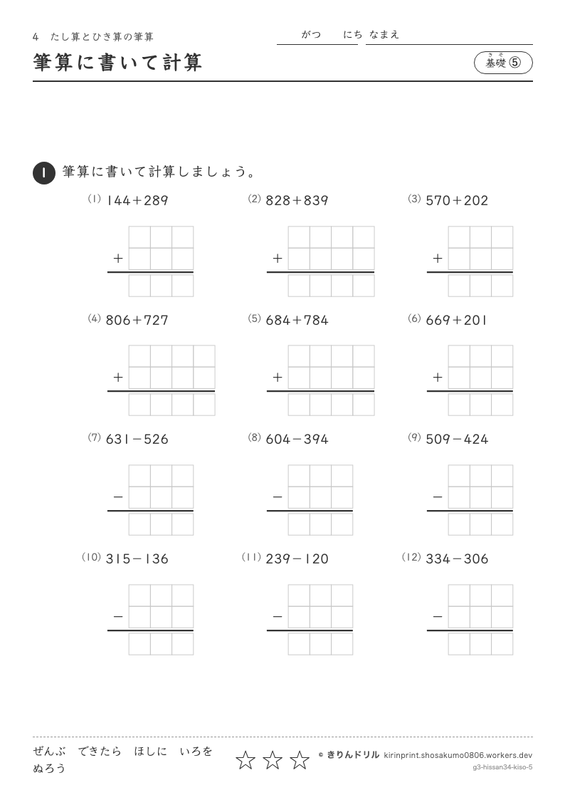 たし算とひき算の筆算 基礎⑤ 筆算に書いて計算のプレビュー