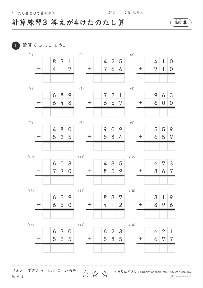 たし算とひき算の筆算 基礎⑧ 計算練習3 答えが4けたのたし算のプレビュー