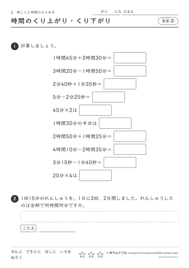 時こくと時間のもとめ方 発展② 時間のくり上がり・くり下がりのプレビュー