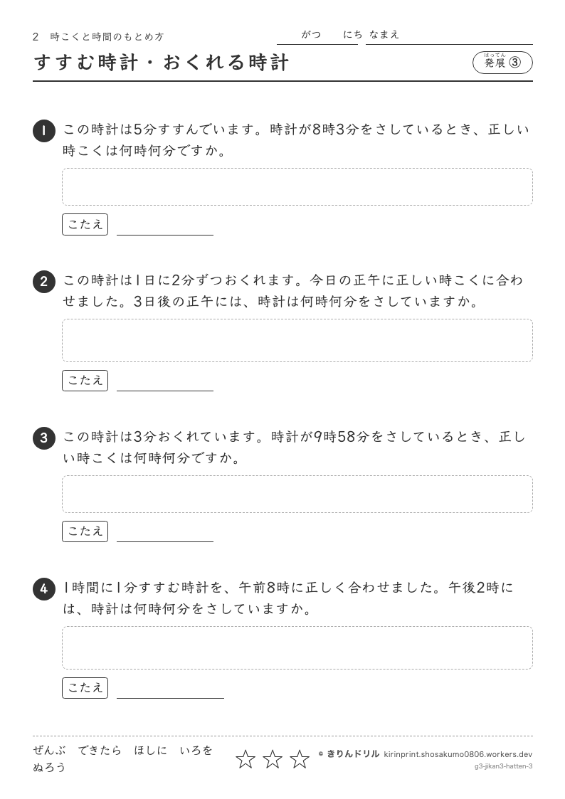 時こくと時間のもとめ方 発展③ すすむ時計・おくれる時計のプレビュー