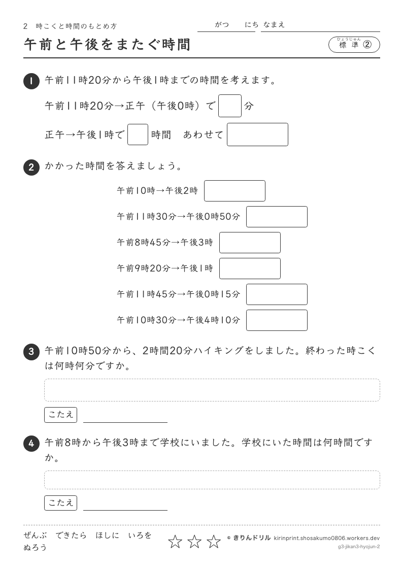 時こくと時間のもとめ方 標準② 午前と午後をまたぐ時間のプレビュー