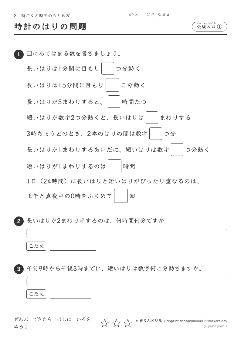 時こくと時間のもとめ方 受験入口① 時計のはりの問題のプレビュー