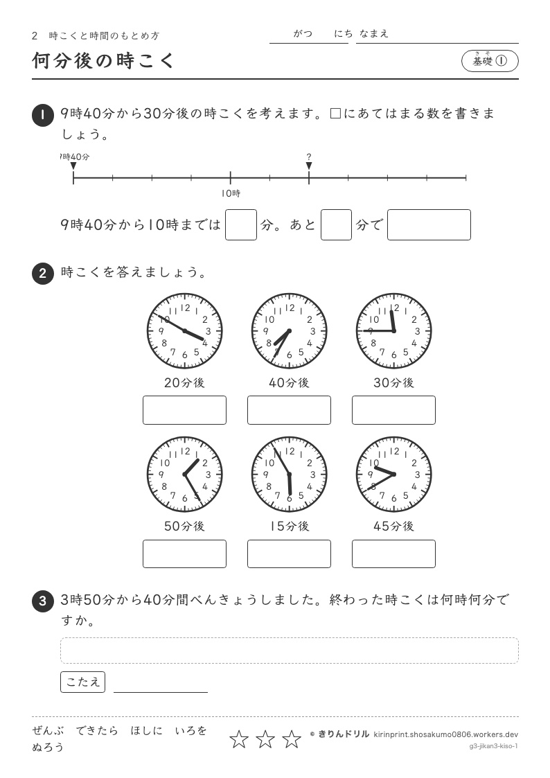 時こくと時間のもとめ方 基礎① 何分後の時こくのプレビュー