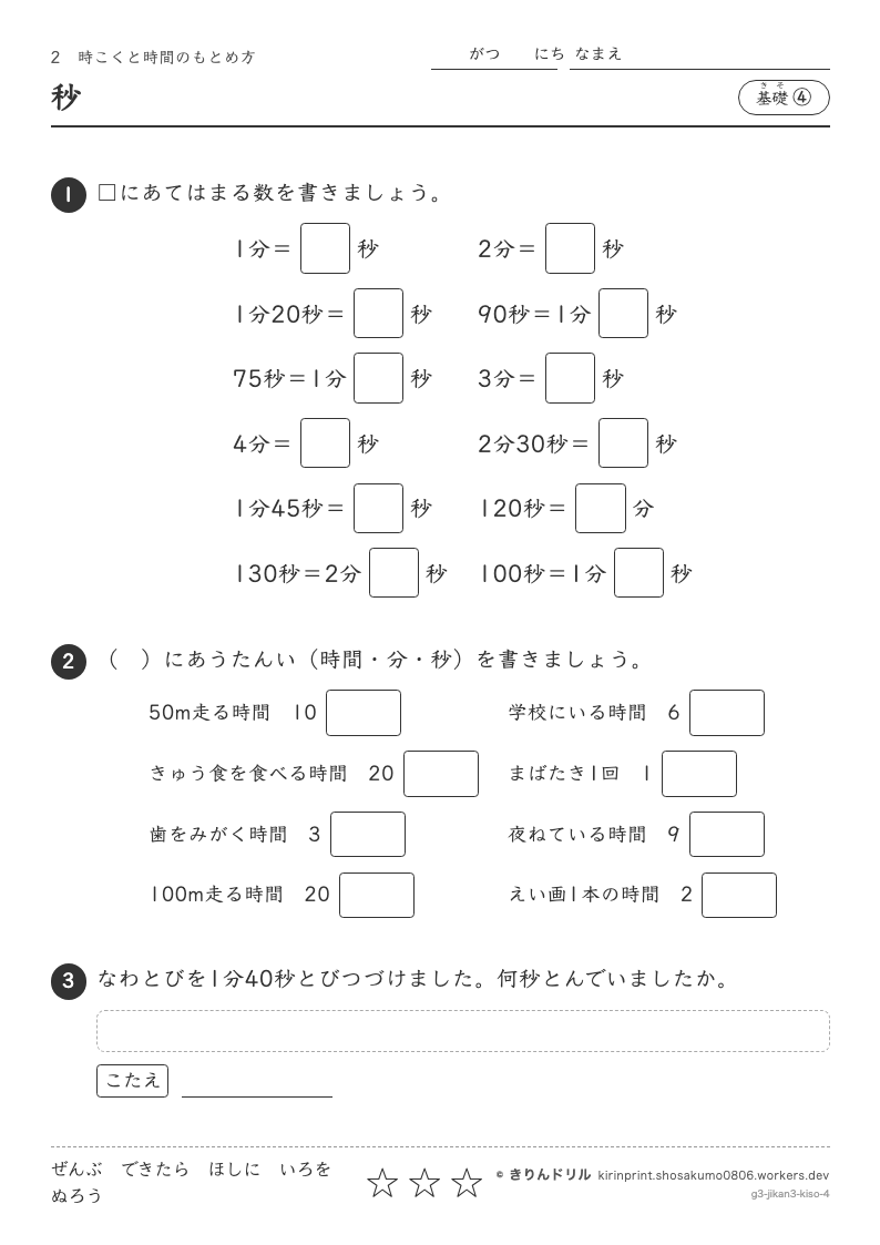 時こくと時間のもとめ方 基礎④ 秒のプレビュー