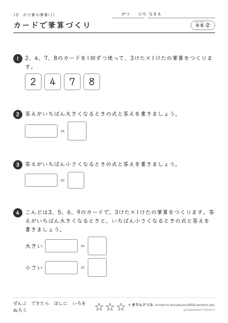 かけ算の筆算(1) 発展② カードで筆算づくりのプレビュー