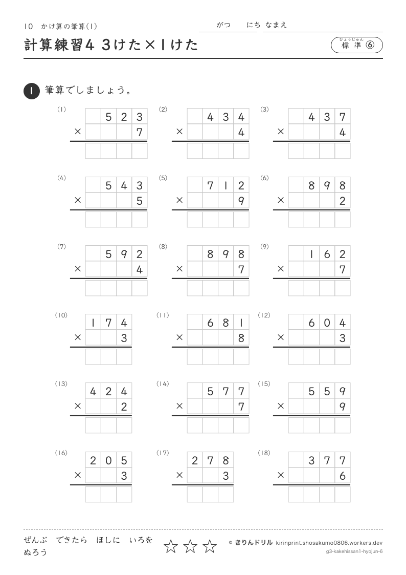 かけ算の筆算(1) 標準⑥ 計算練習4 3けた×1けたのプレビュー
