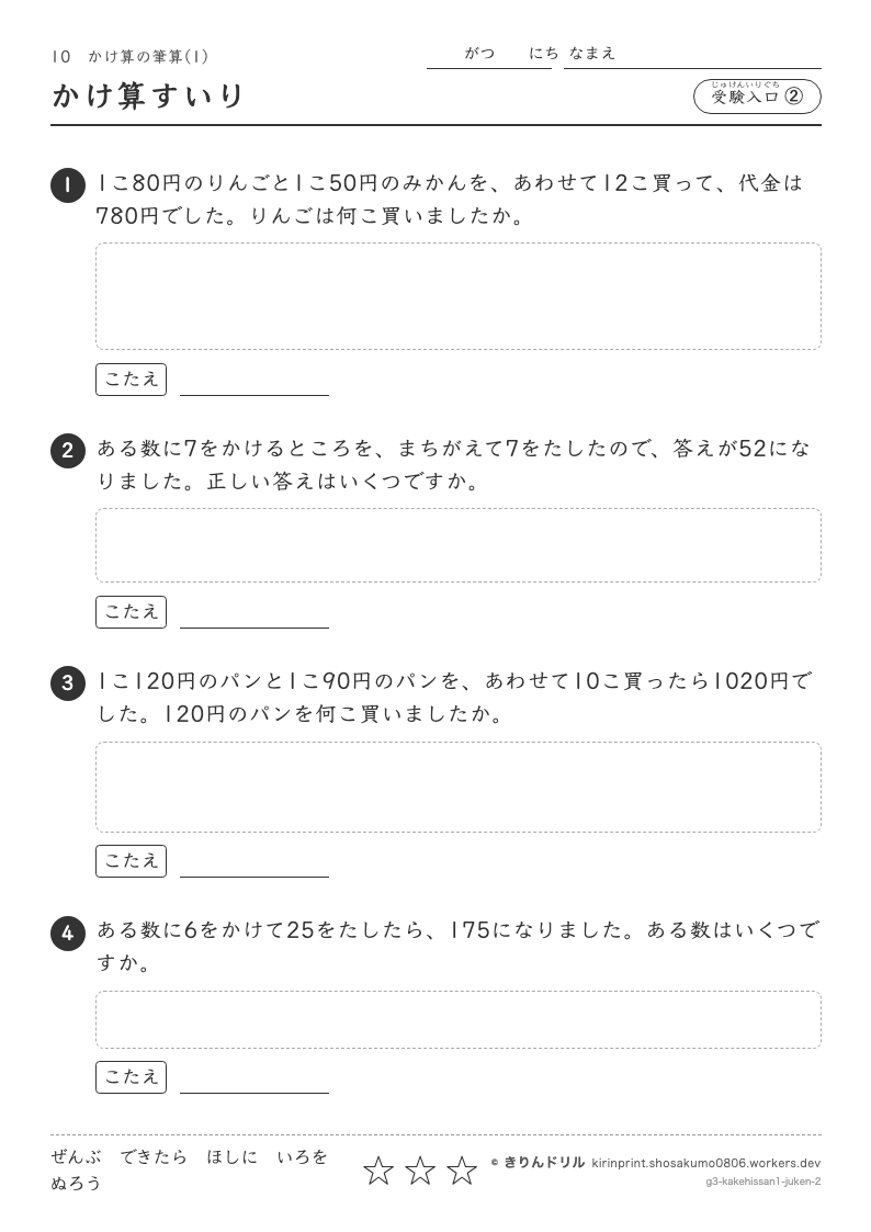 かけ算の筆算(1) 受験入口② かけ算すいりのプレビュー