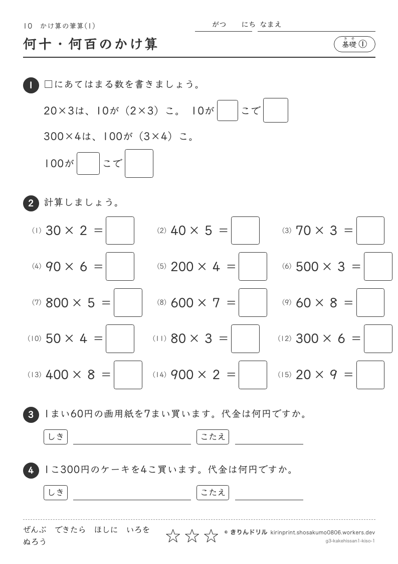 かけ算の筆算(1) 基礎① 何十・何百のかけ算のプレビュー