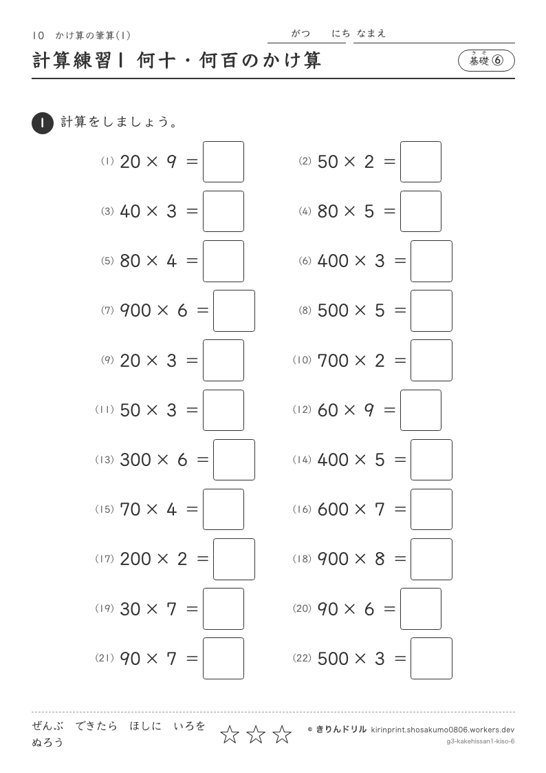 かけ算の筆算(1) 基礎⑥ 計算練習1 何十・何百のかけ算のプレビュー