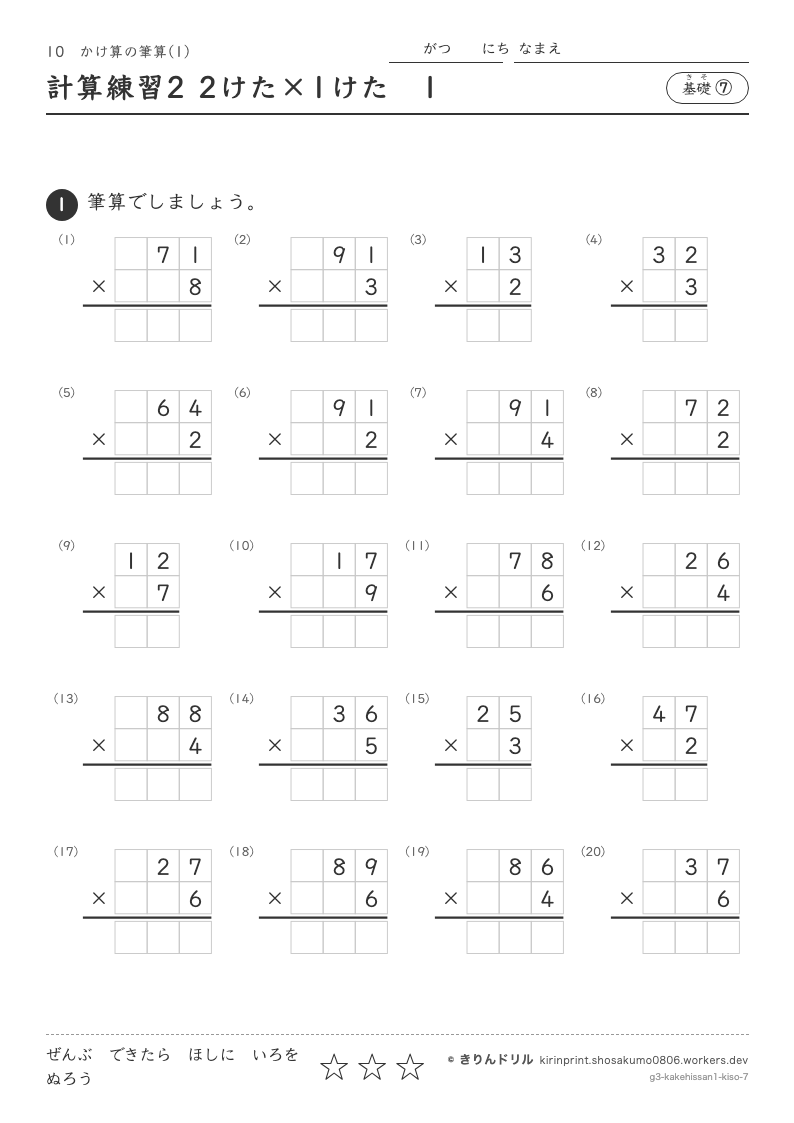 かけ算の筆算(1) 基礎⑦ 計算練習2 2けた×1けた1のプレビュー