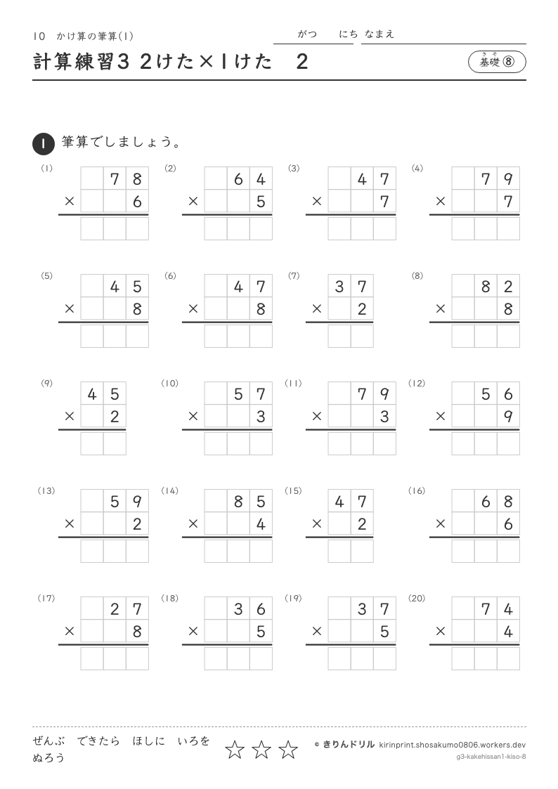 かけ算の筆算(1) 基礎⑧ 計算練習3 2けた×1けた2のプレビュー