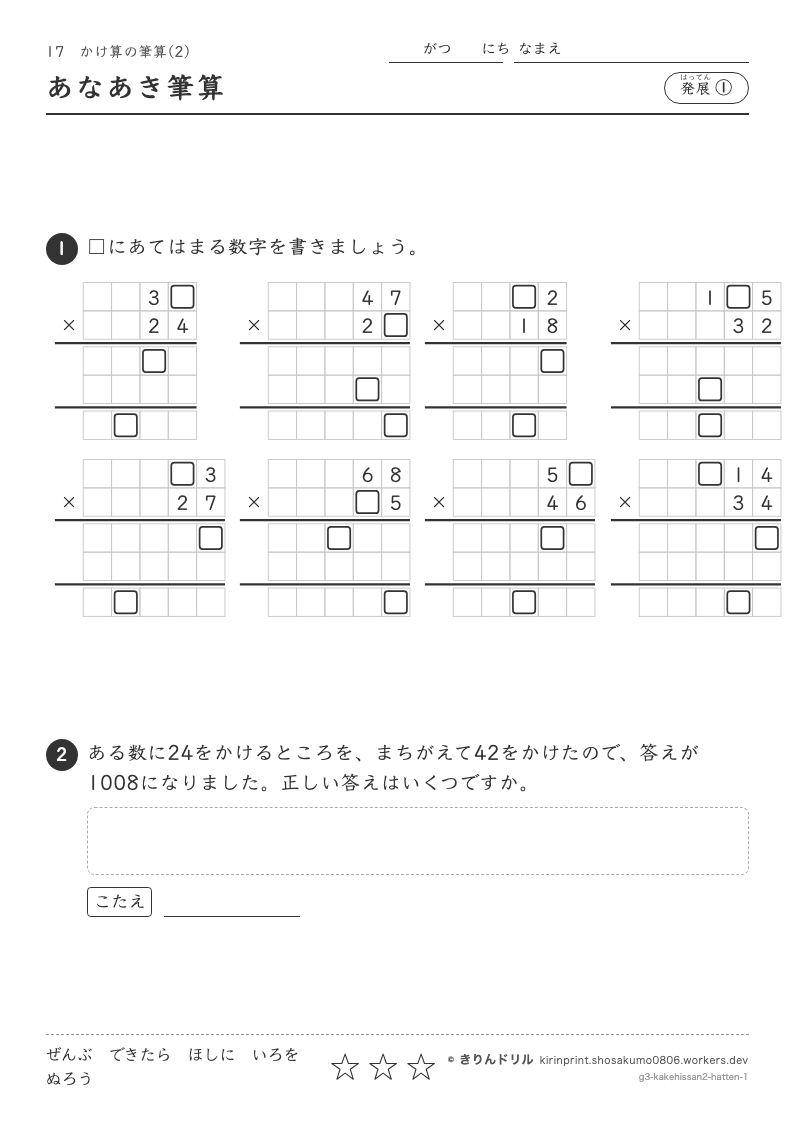 かけ算の筆算(2) 発展① あなあき筆算のプレビュー