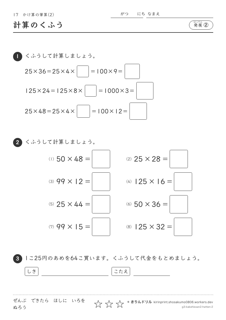 かけ算の筆算(2) 発展② 計算のくふうのプレビュー