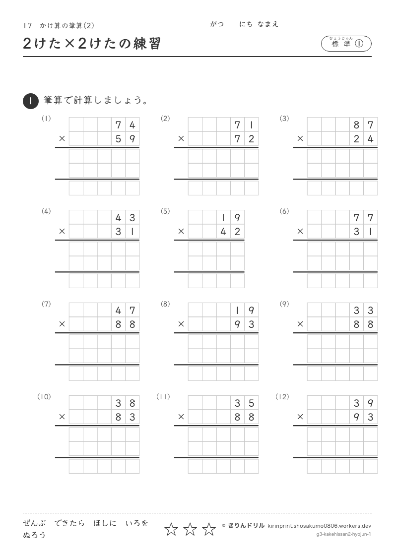 かけ算の筆算(2) 標準① 2けた×2けたの練習のプレビュー