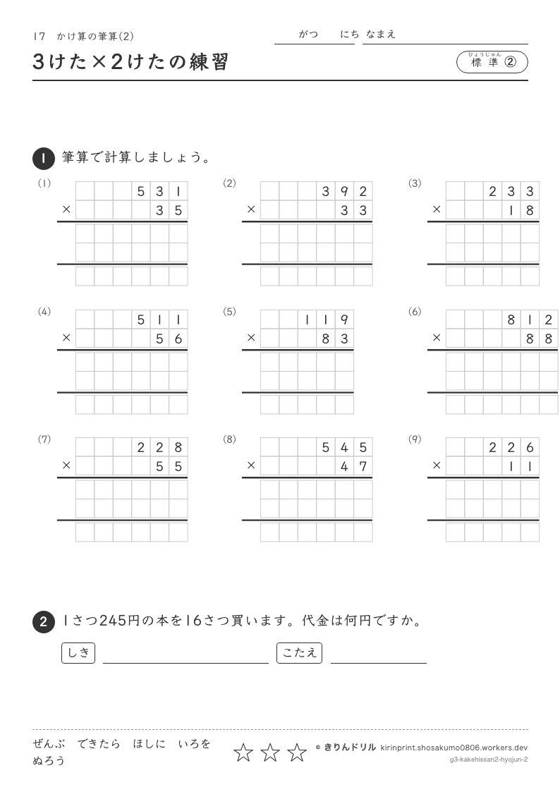 かけ算の筆算(2) 標準② 3けた×2けたの練習のプレビュー