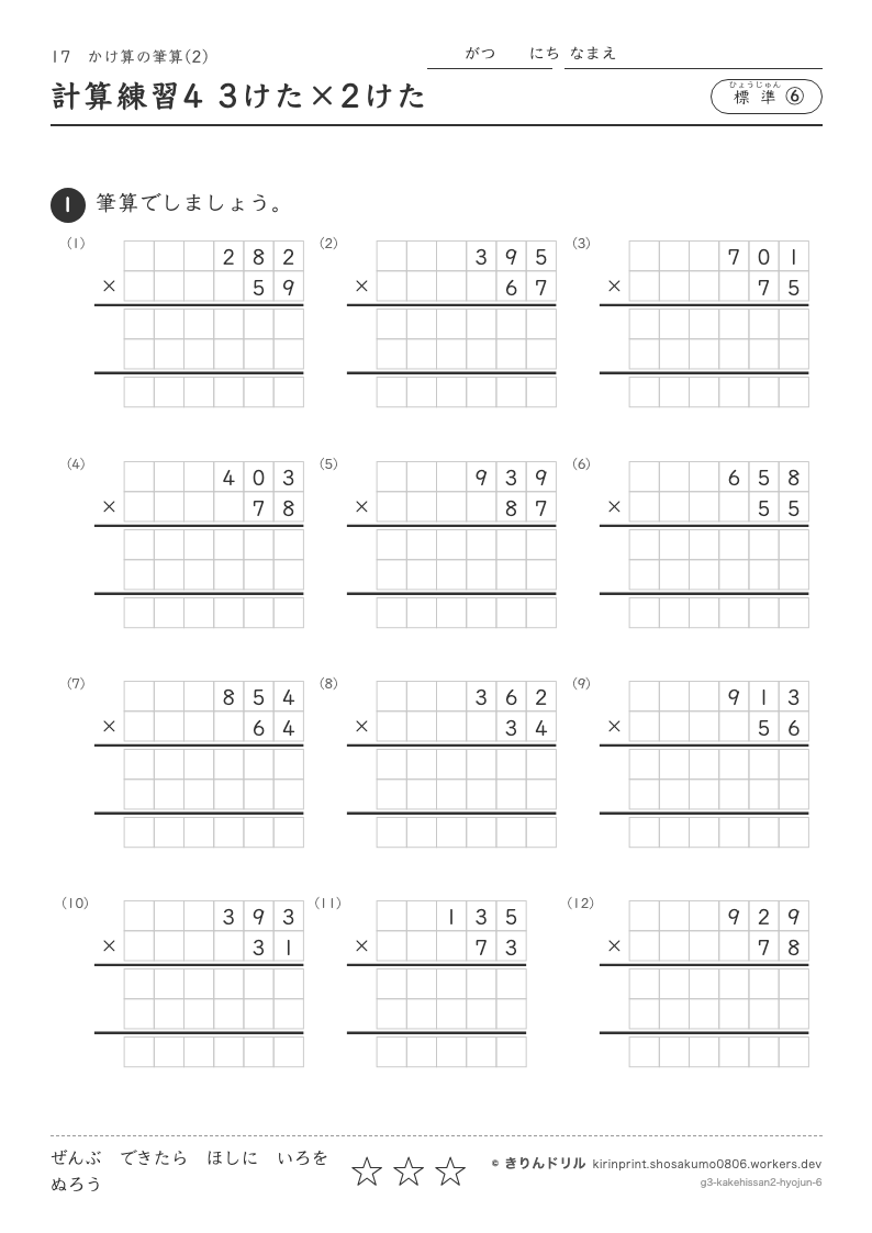 かけ算の筆算(2) 標準⑥ 計算練習4 3けた×2けたのプレビュー