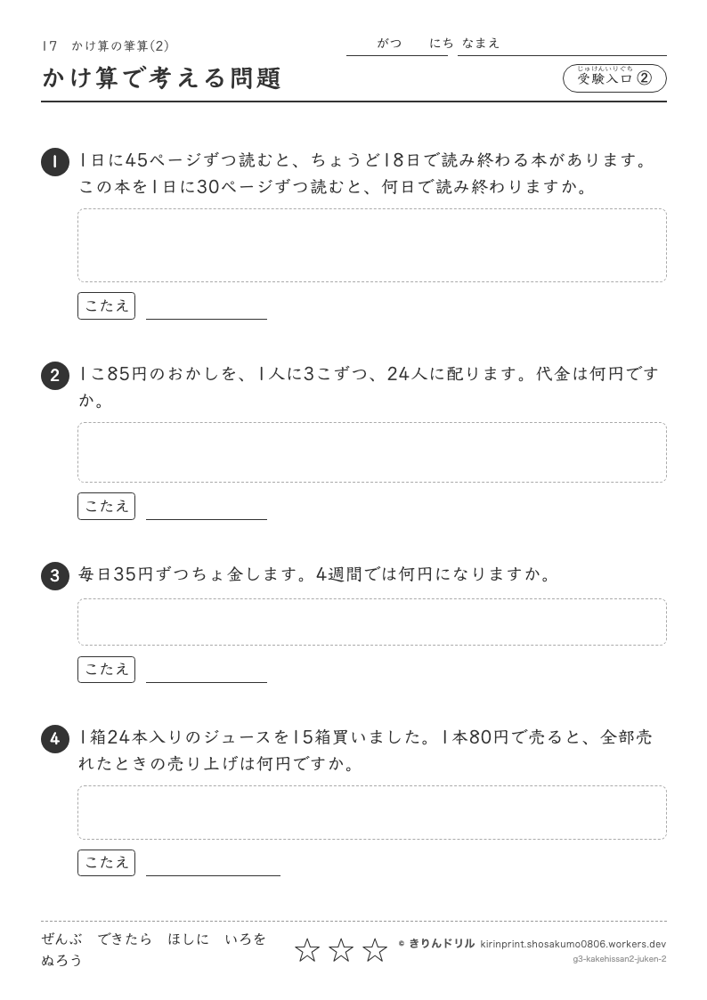 かけ算の筆算(2) 受験入口② かけ算で考える問題のプレビュー