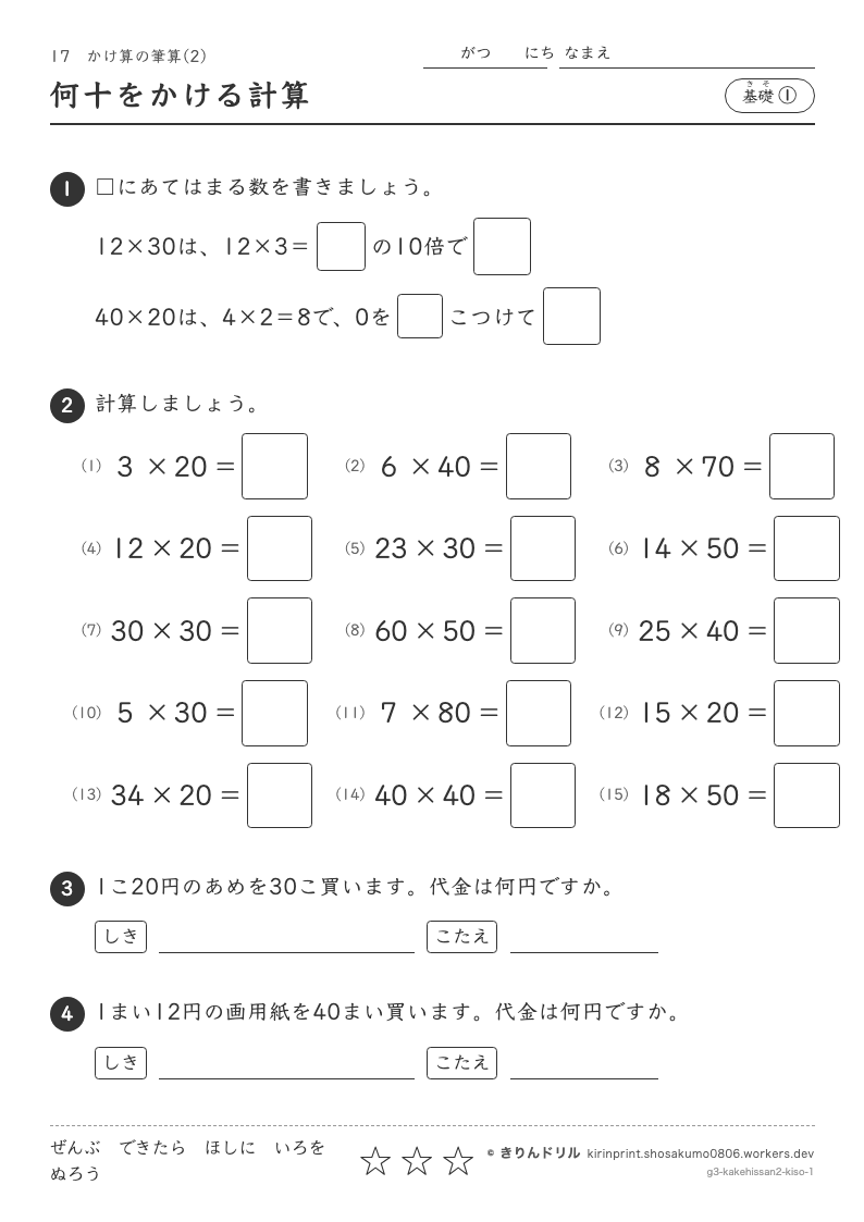 かけ算の筆算(2) 基礎① 何十をかける計算のプレビュー