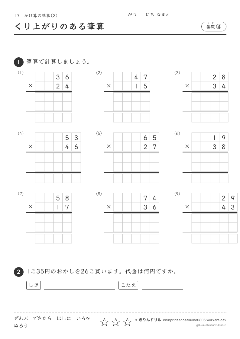 かけ算の筆算(2) 基礎③ くり上がりのある筆算のプレビュー