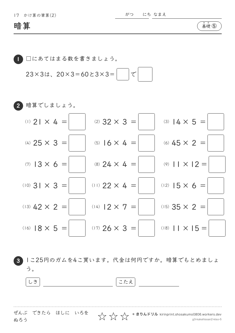 かけ算の筆算(2) 基礎⑤ 暗算のプレビュー