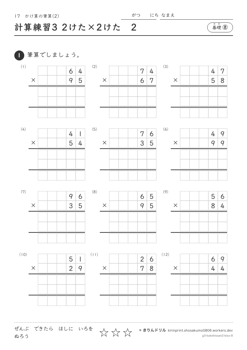 かけ算の筆算(2) 基礎⑧ 計算練習3 2けた×2けた2のプレビュー