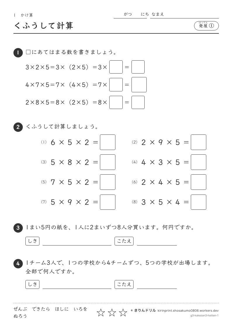 かけ算 発展① くふうして計算のプレビュー