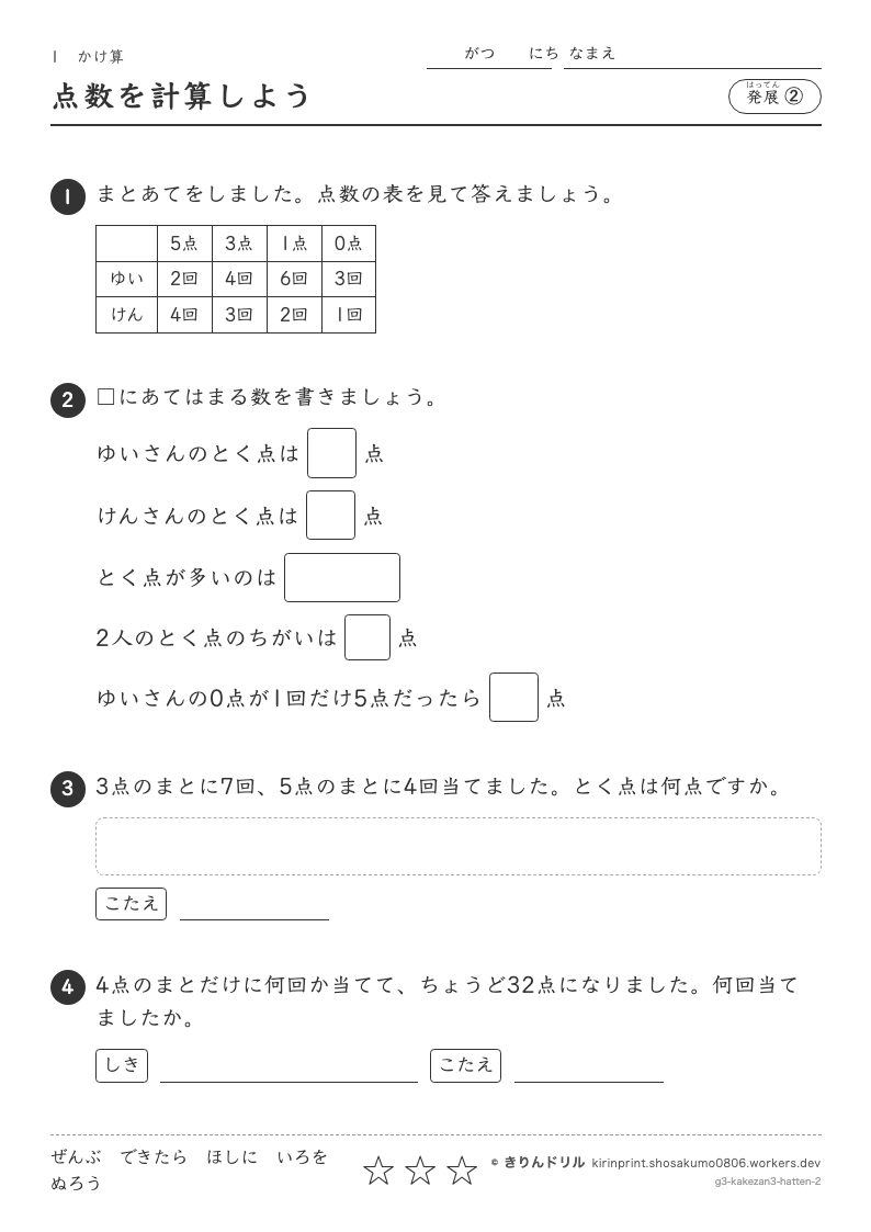 かけ算 発展② 点数を計算しようのプレビュー