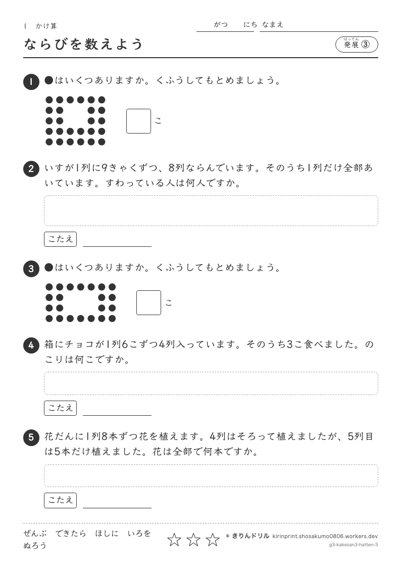 かけ算 発展③ ならびを数えようのプレビュー