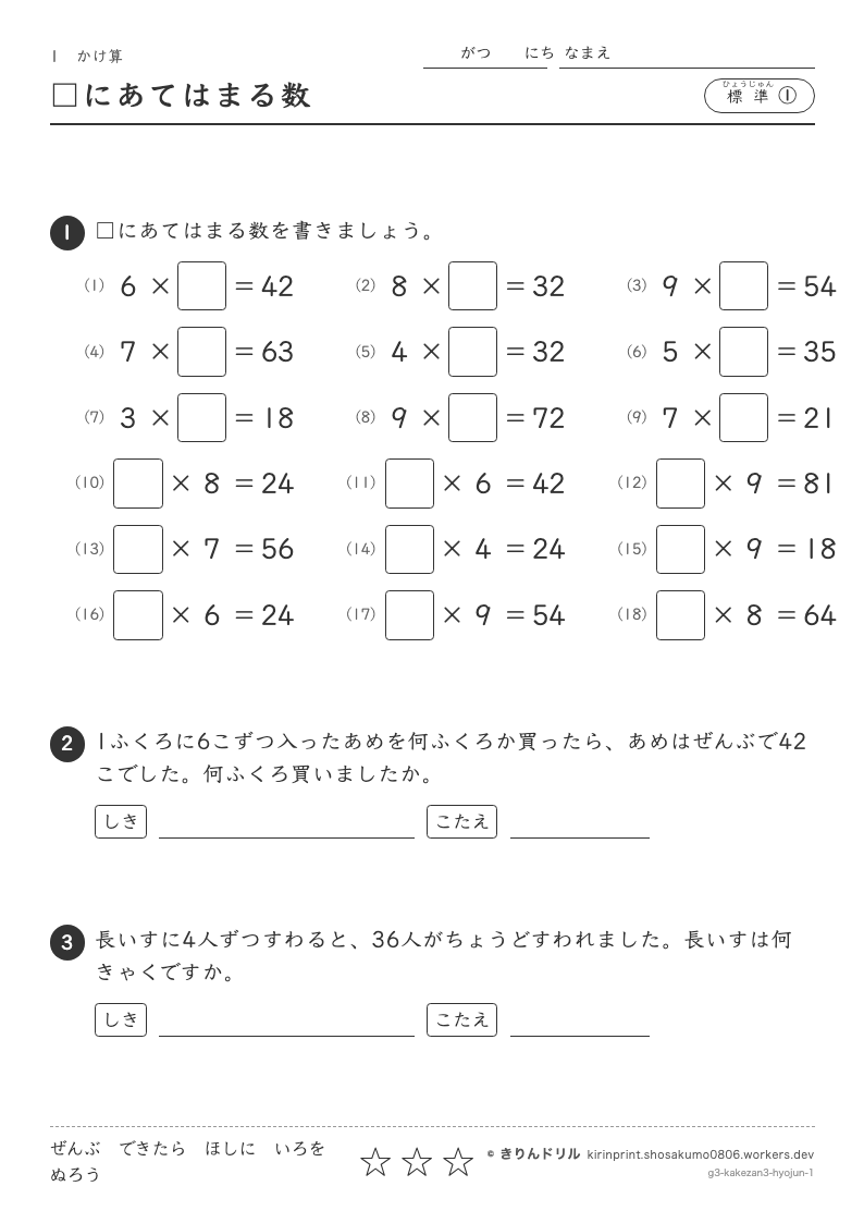 かけ算 標準① □にあてはまる数のプレビュー