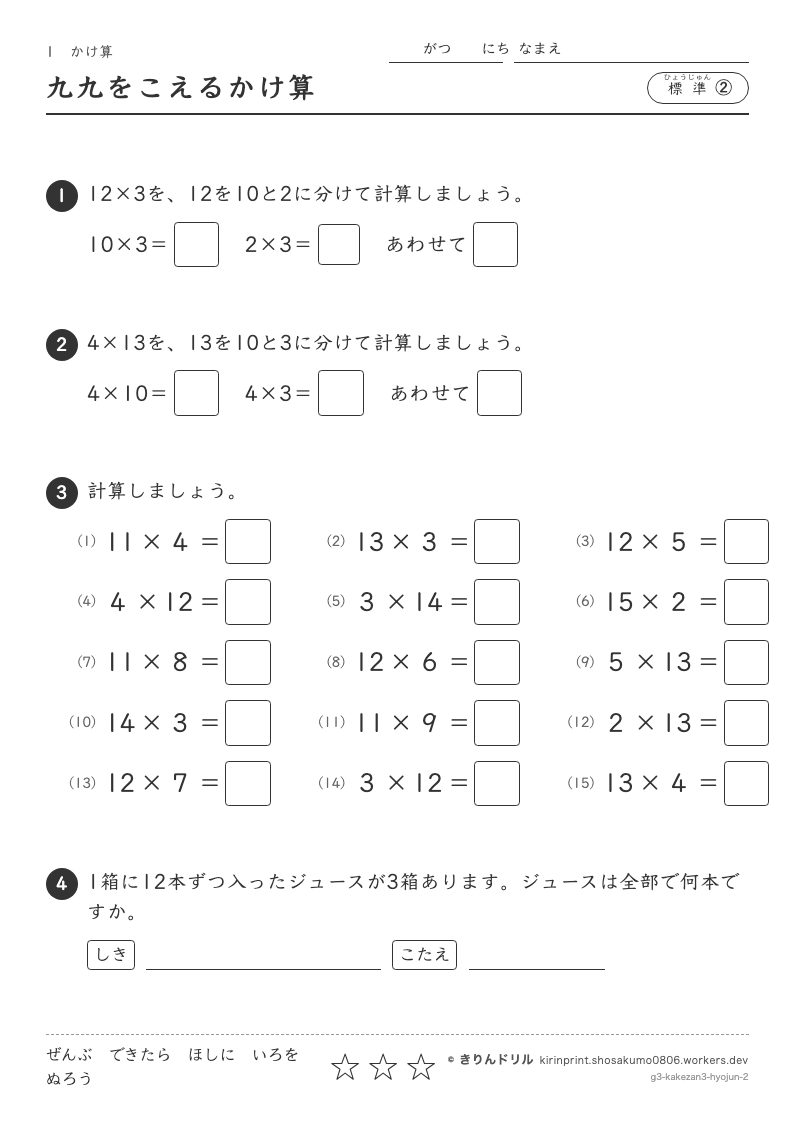 かけ算 標準② 九九をこえるかけ算のプレビュー