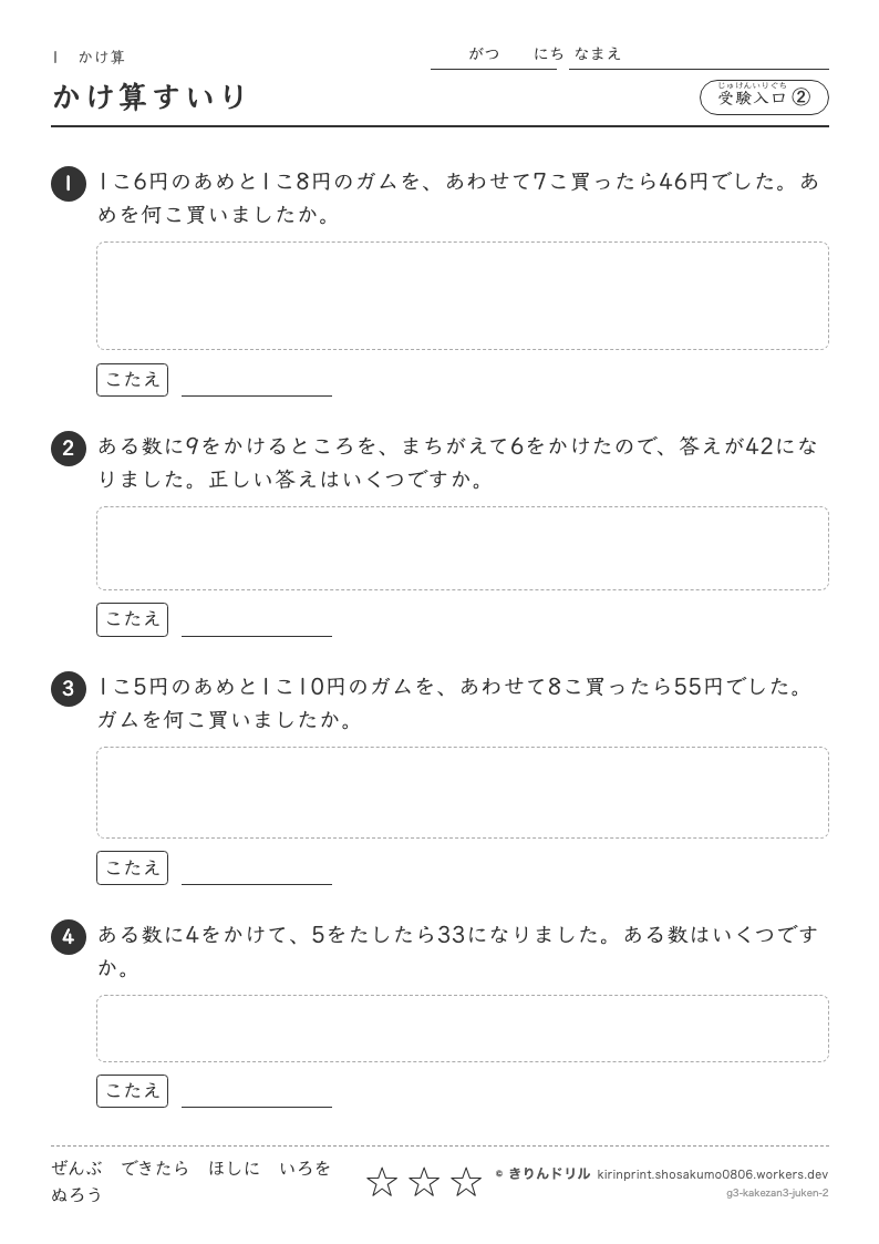かけ算 受験入口② かけ算すいりのプレビュー
