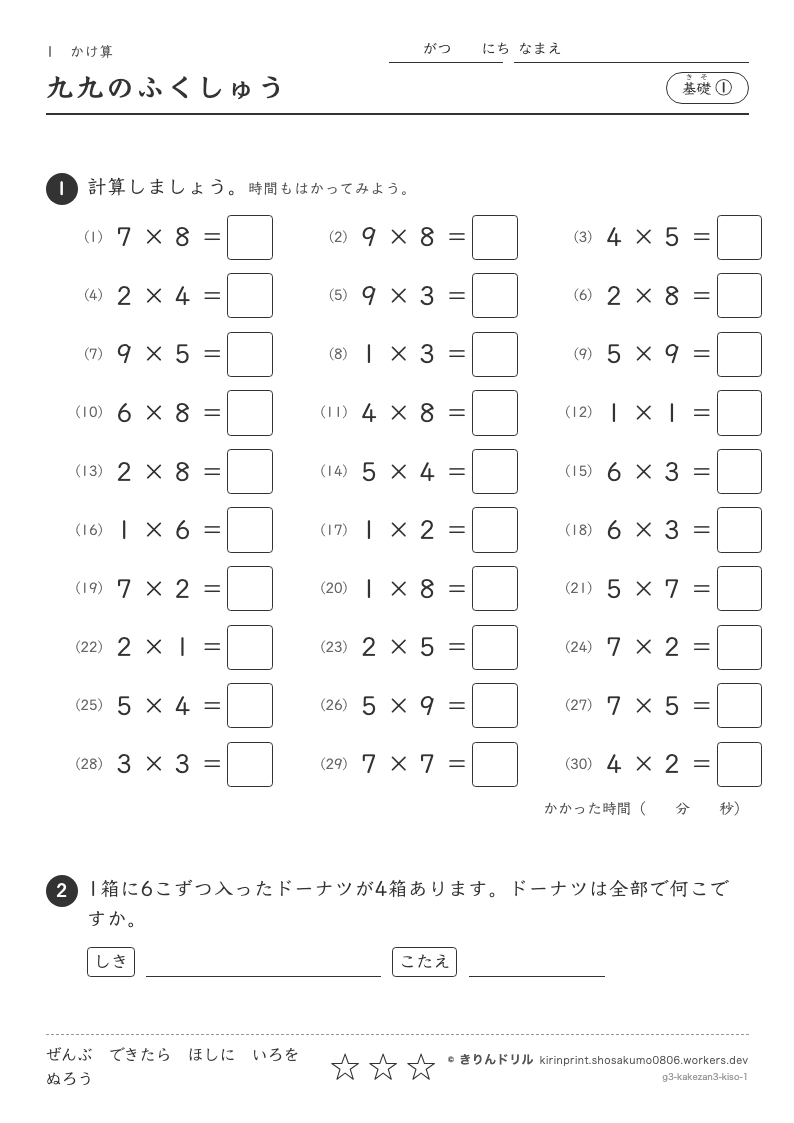 かけ算 基礎① 九九のふくしゅうのプレビュー