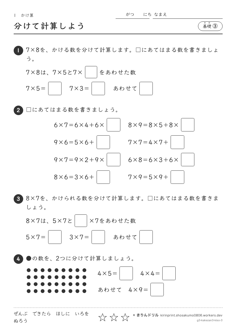 かけ算 基礎③ 分けて計算しようのプレビュー