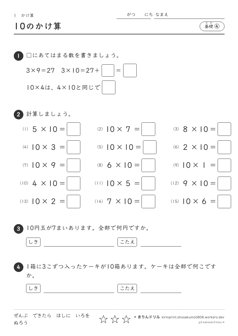 かけ算 基礎④ 10のかけ算のプレビュー