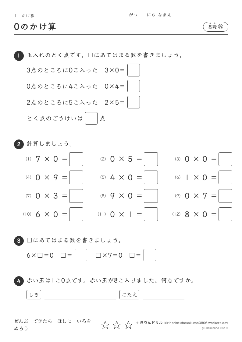 かけ算 基礎⑤ 0のかけ算のプレビュー