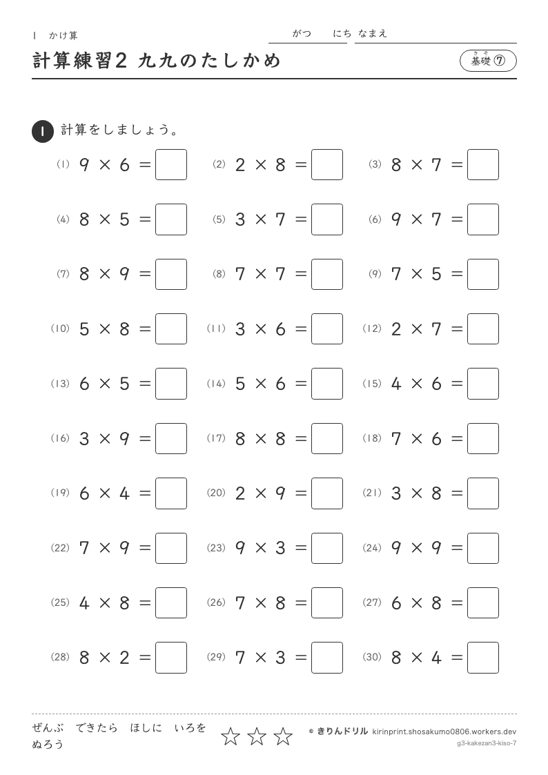 かけ算 基礎⑦ 計算練習2 九九のたしかめのプレビュー