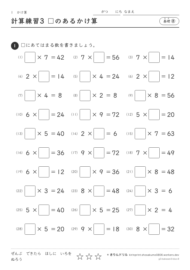 かけ算 基礎⑧ 計算練習3 □のあるかけ算のプレビュー