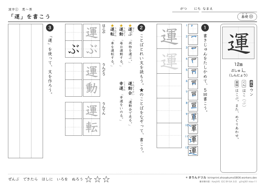 3年の漢字 「運」を書こうのプレビュー
