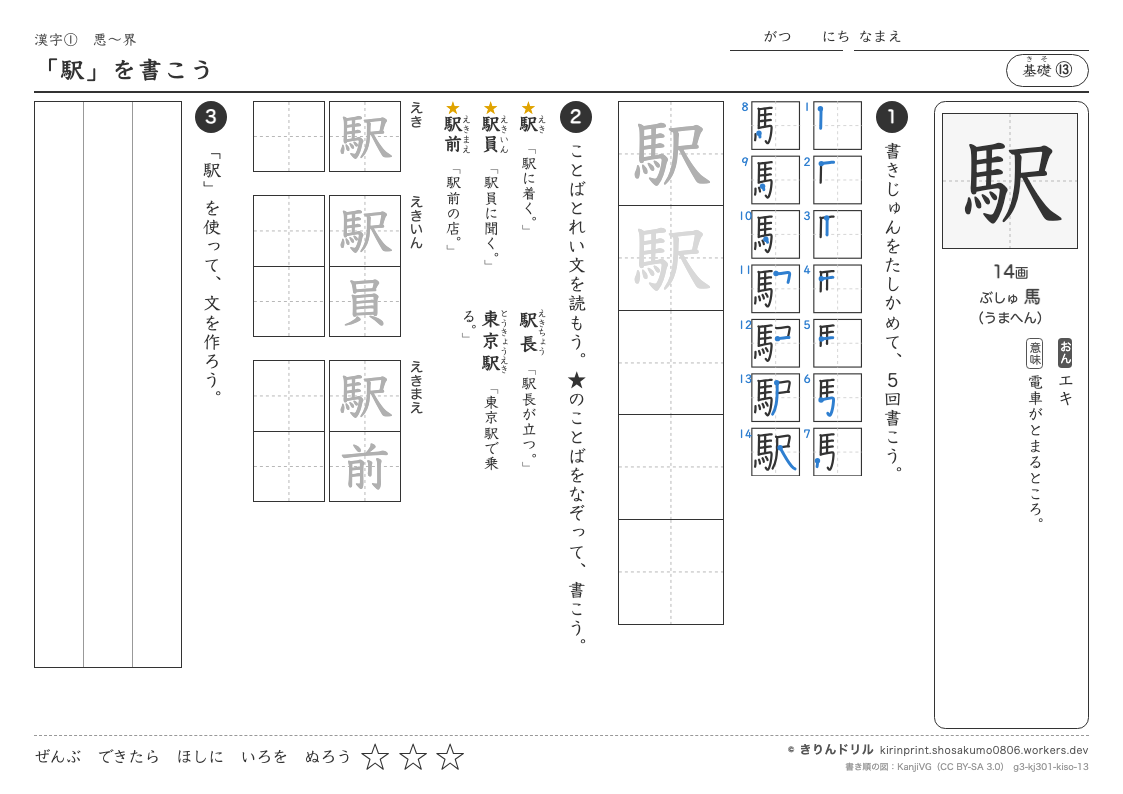 3年の漢字 「駅」を書こうのプレビュー