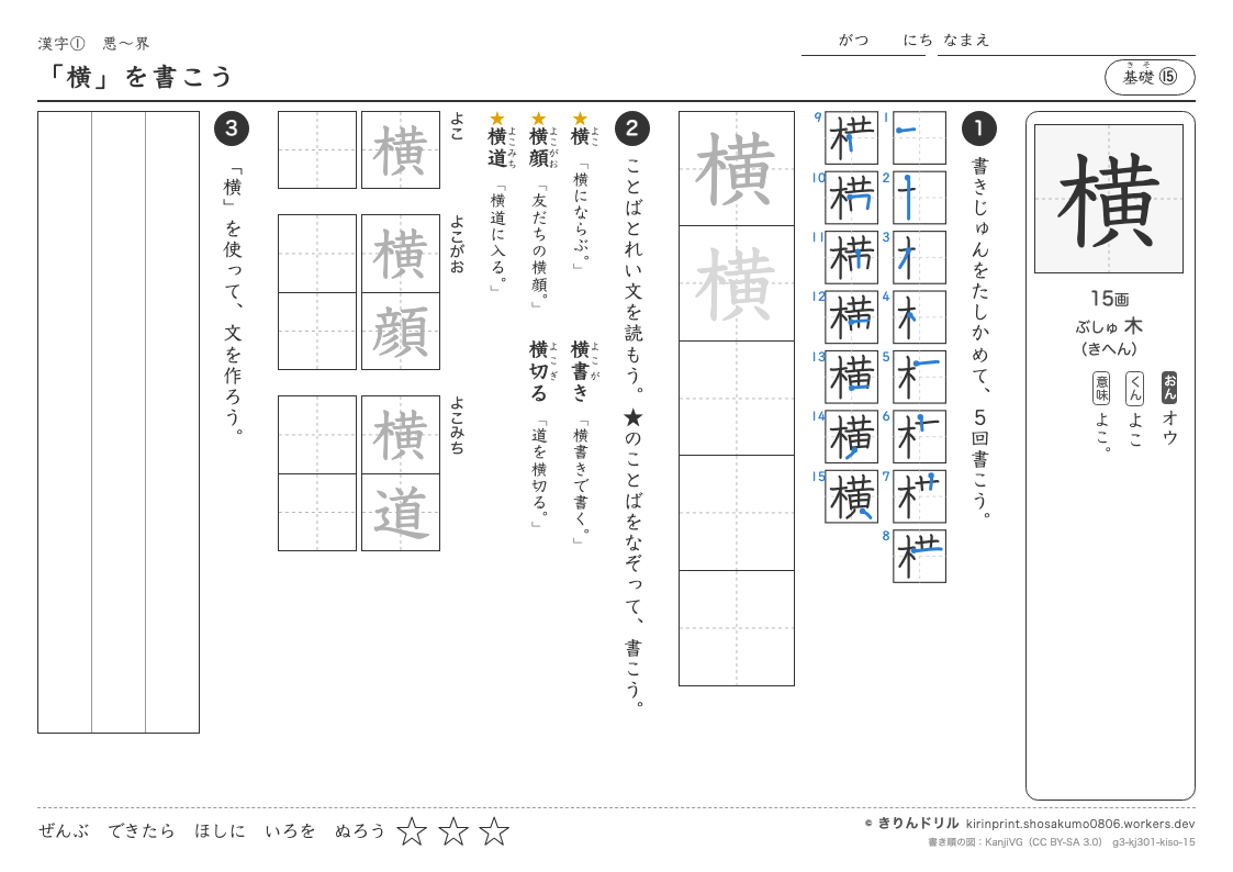 3年の漢字 「横」を書こうのプレビュー