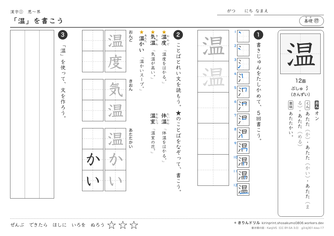 3年の漢字 「温」を書こうのプレビュー