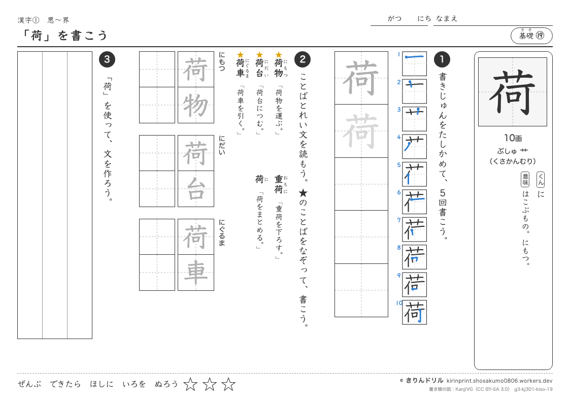 3年の漢字 「荷」を書こうのプレビュー