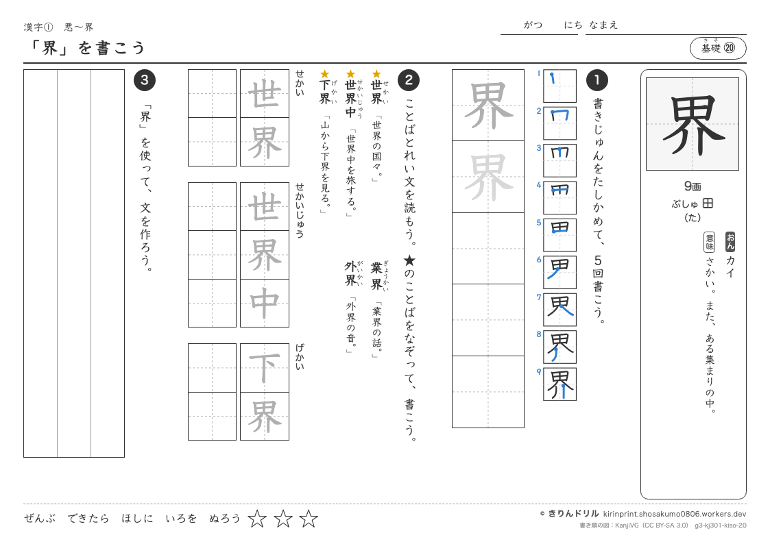3年の漢字 「界」を書こうのプレビュー