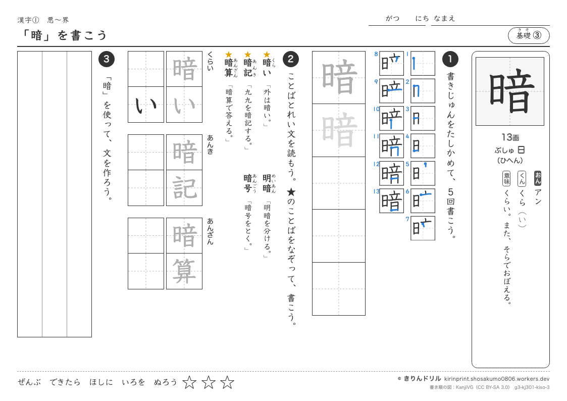3年の漢字 「暗」を書こうのプレビュー