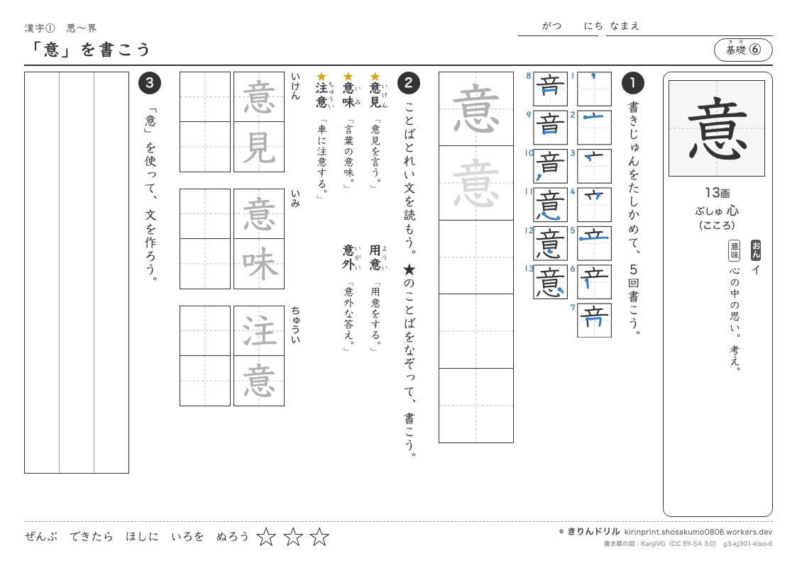 3年の漢字 「意」を書こうのプレビュー
