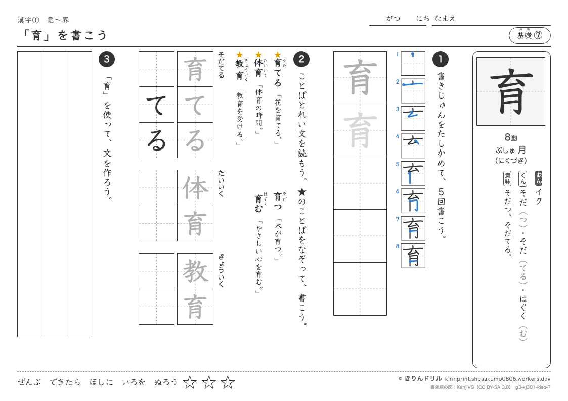 3年の漢字 「育」を書こうのプレビュー