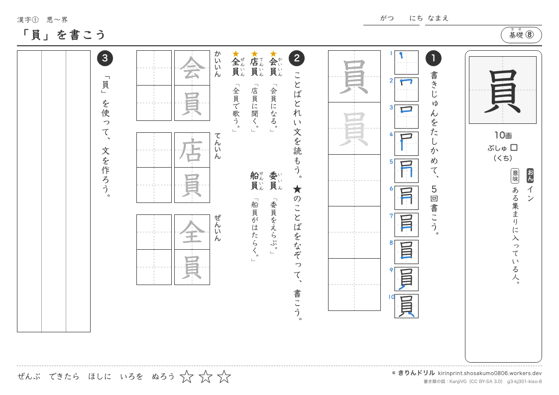 3年の漢字 「員」を書こうのプレビュー