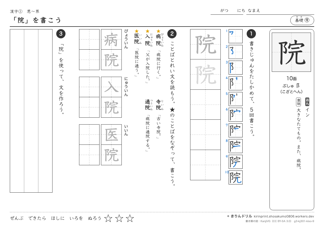 3年の漢字 「院」を書こうのプレビュー
