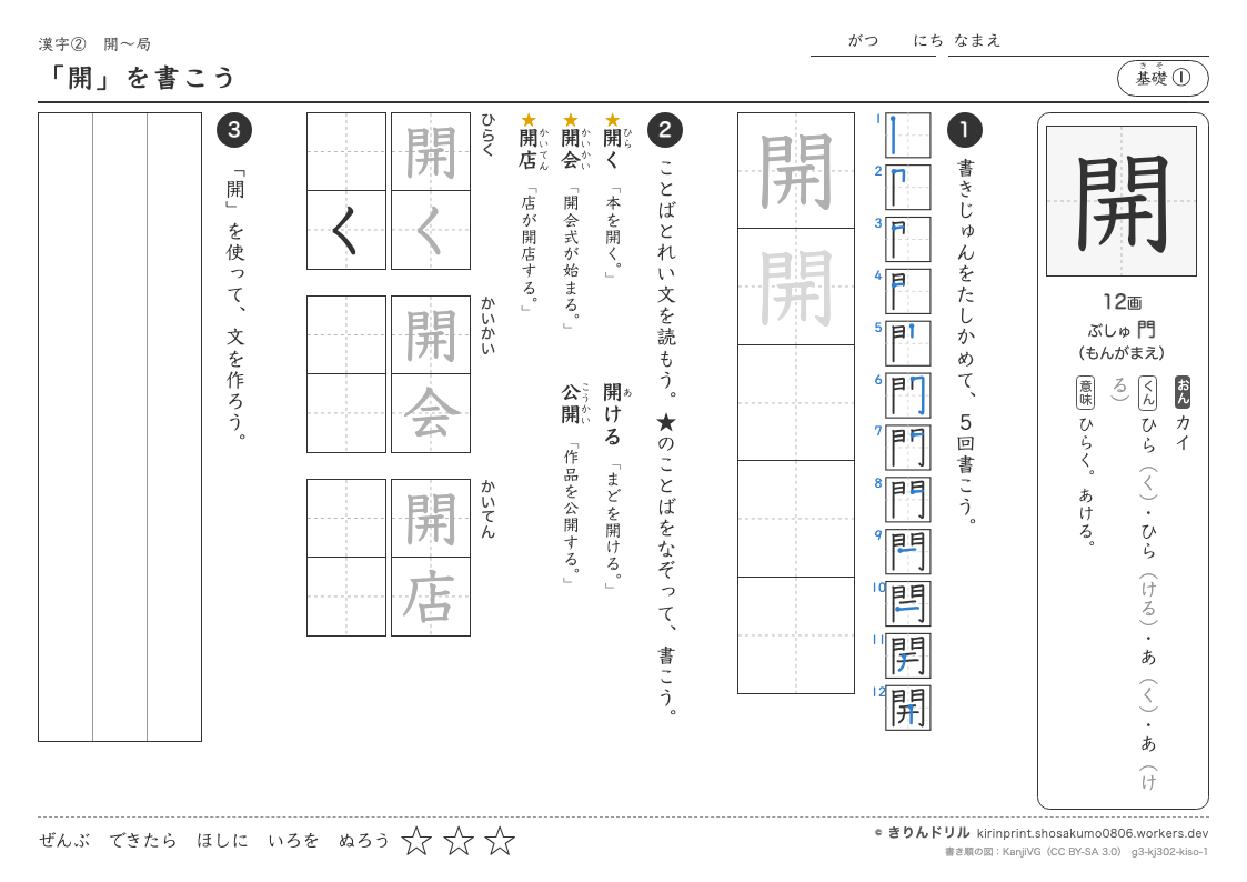3年の漢字 「開」を書こうのプレビュー